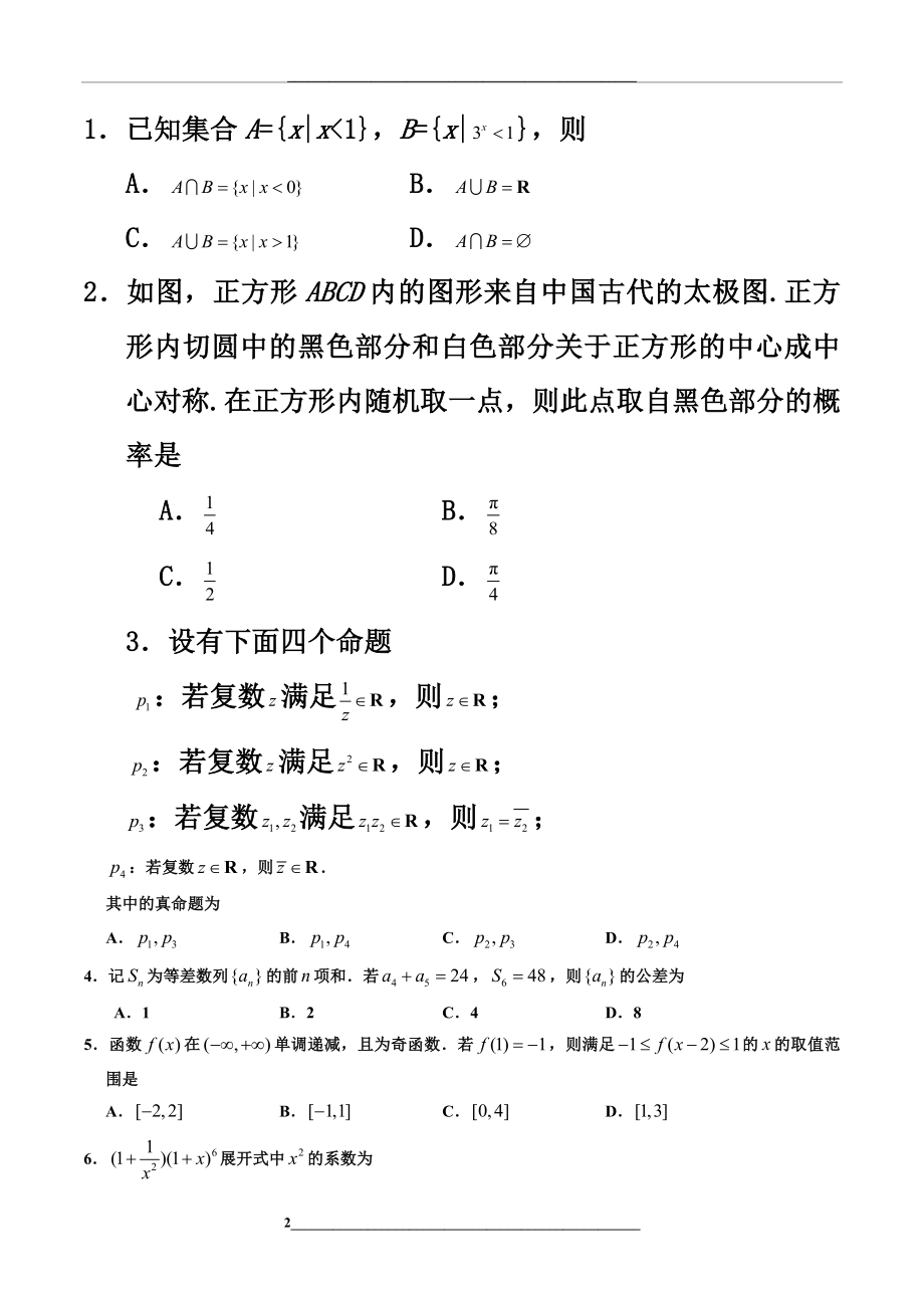 高考全国1卷理科数学和答案详解(word版本).doc_第2页