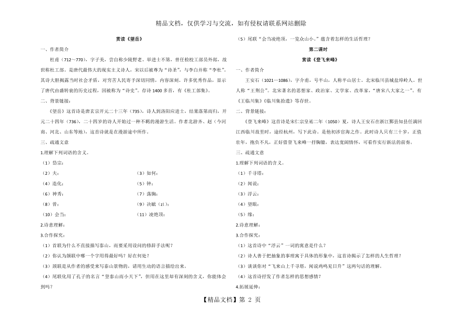 最新最精美人教版七下语文第五单元古代诗歌五首导学案.doc_第2页