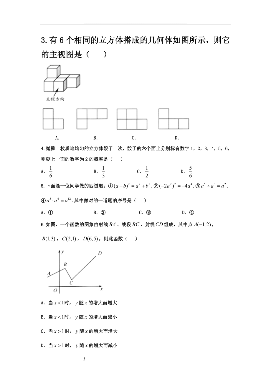 浙江省绍兴市中考数学试卷及答案(word版).doc_第2页