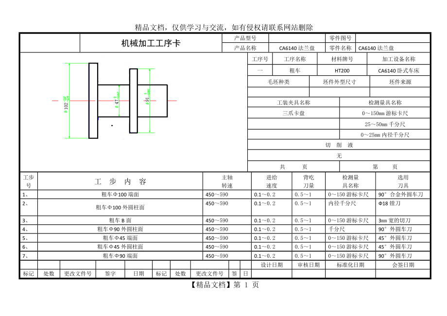 机械加工工序卡.doc_第1页