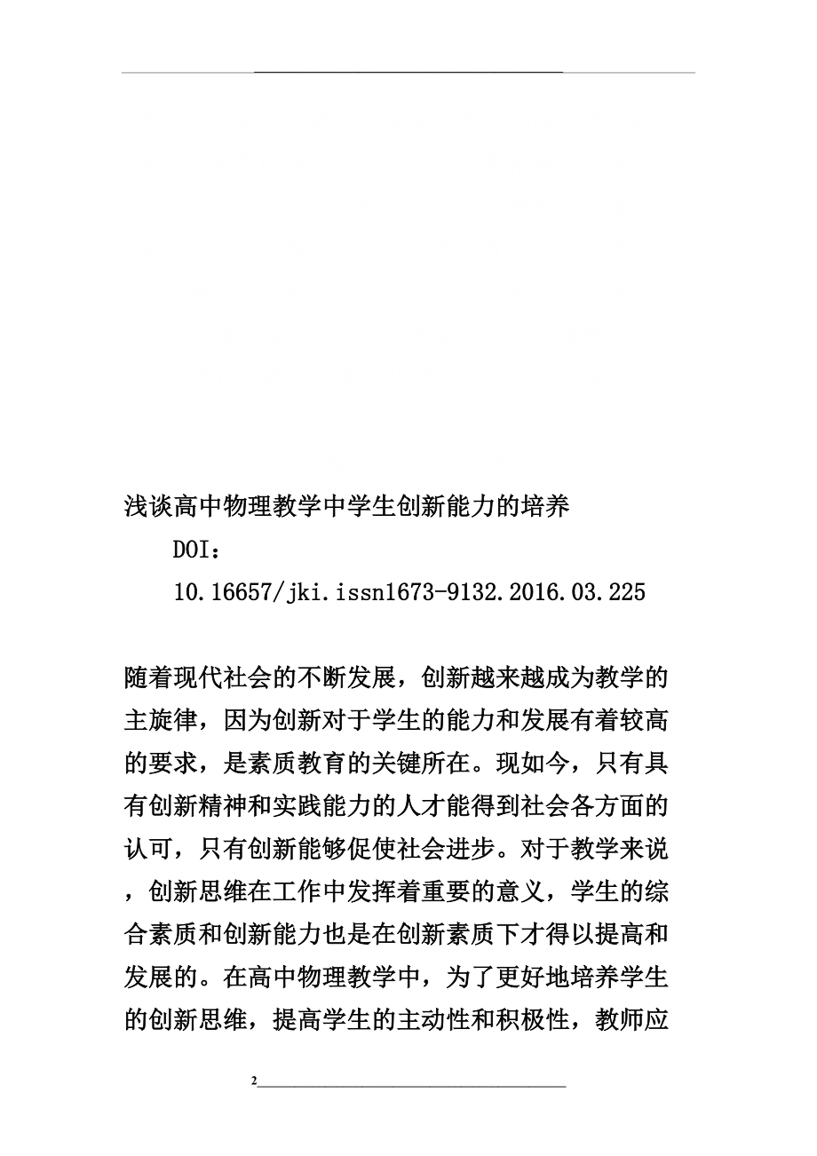 浅谈高中物理教学中学生创新能力的培养-最新教育文档.doc_第2页