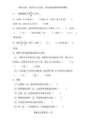 正反比例的判断练习.doc