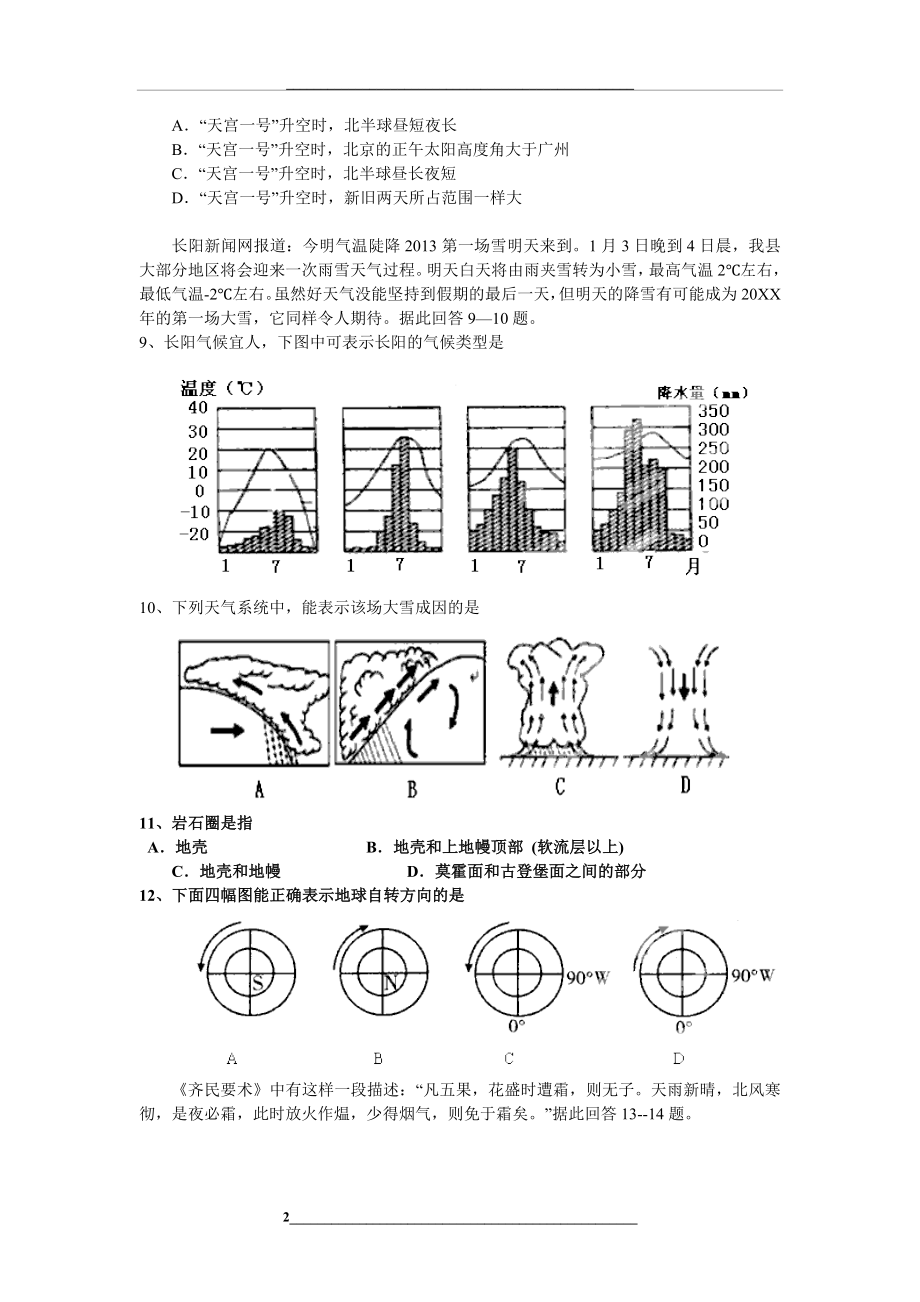 高一上学期期末-考试地理试题(含答案).doc_第2页