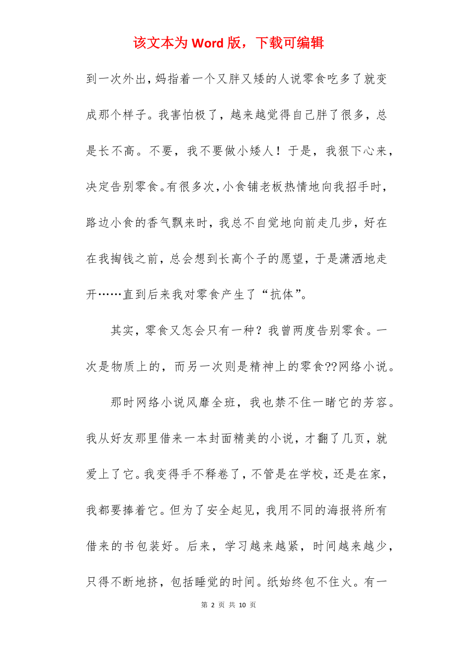 告别童年作文1000字.docx_第2页