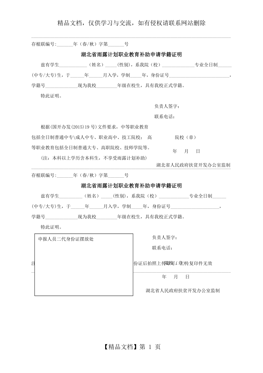 湖北省雨露计划职业教育补助申请学籍证明.docx_第1页