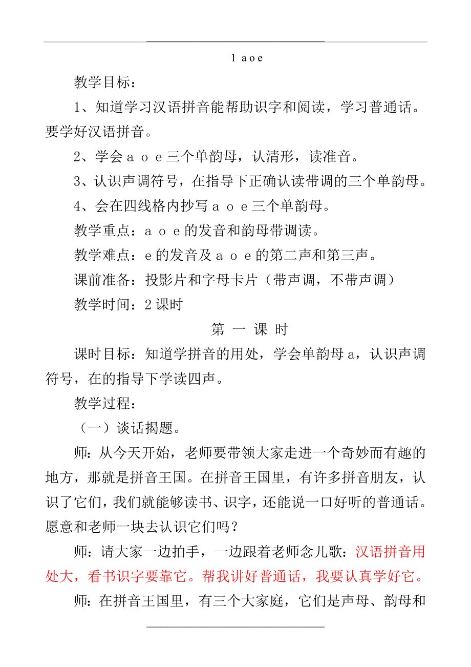 1.a o e优质课教案.doc_第1页