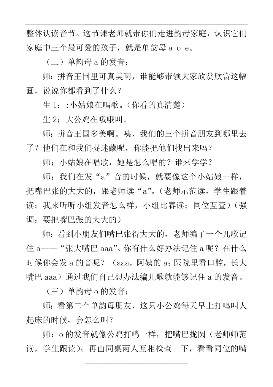 1.a o e优质课教案.doc_第2页