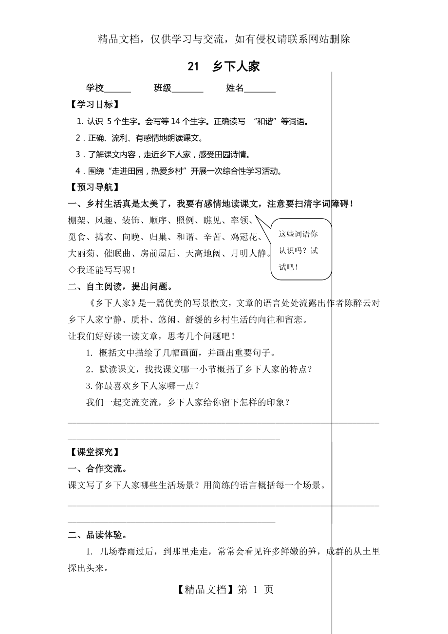 最新人教版小学语文四年级下册第六单元学案.doc_第1页