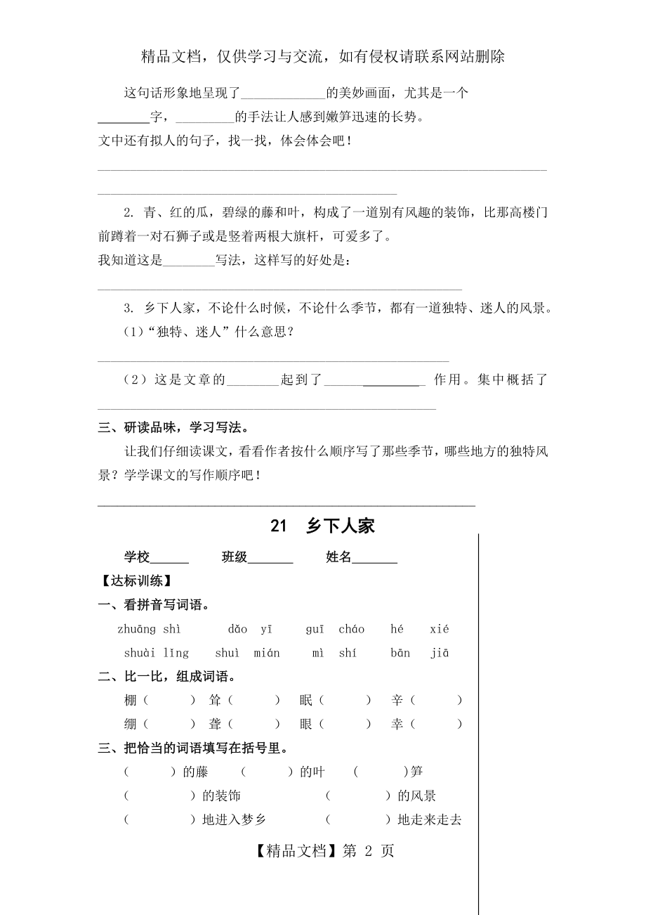 最新人教版小学语文四年级下册第六单元学案.doc_第2页