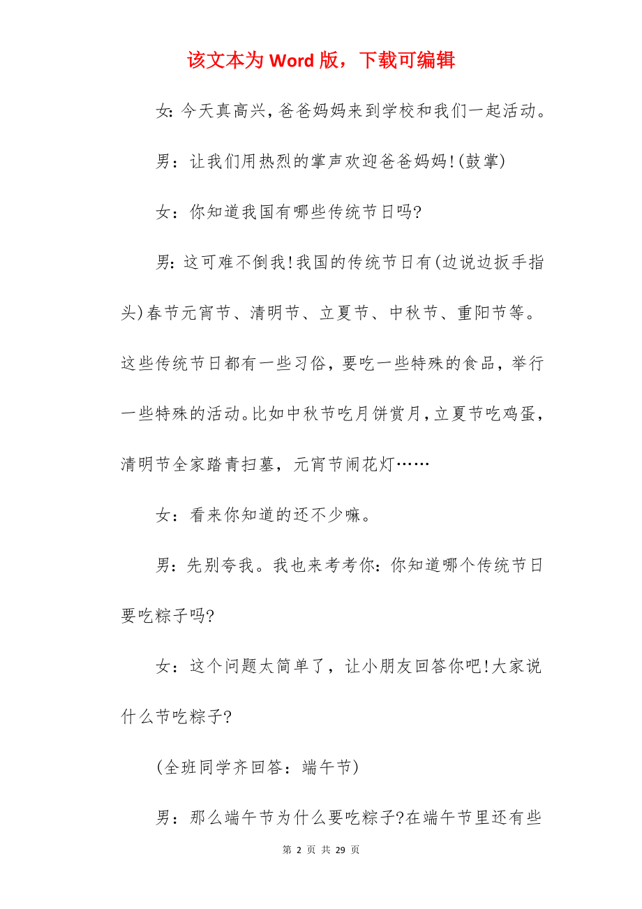 端午节的小学教案.docx_第2页