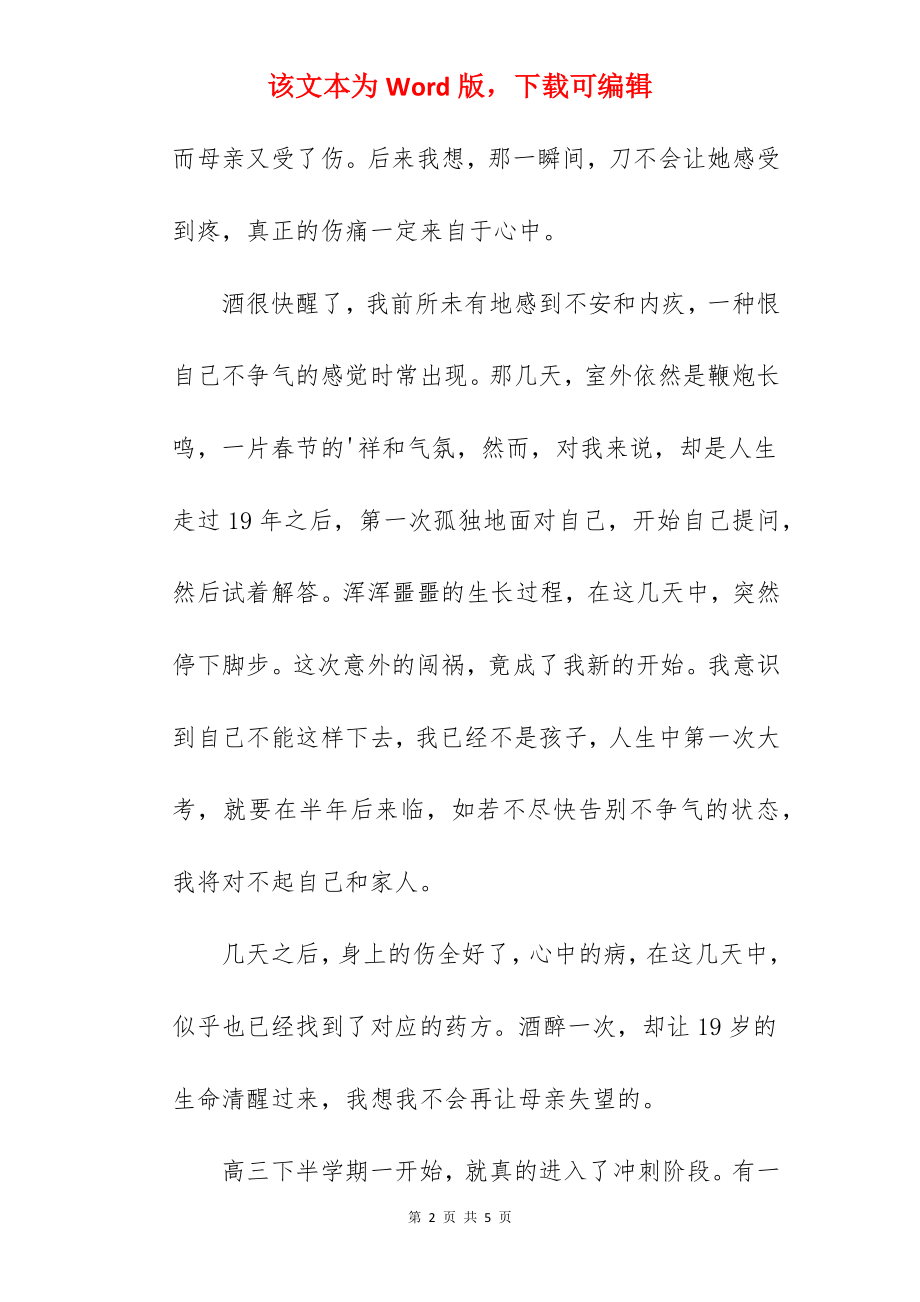 成长的阶梯励志故事.docx_第2页