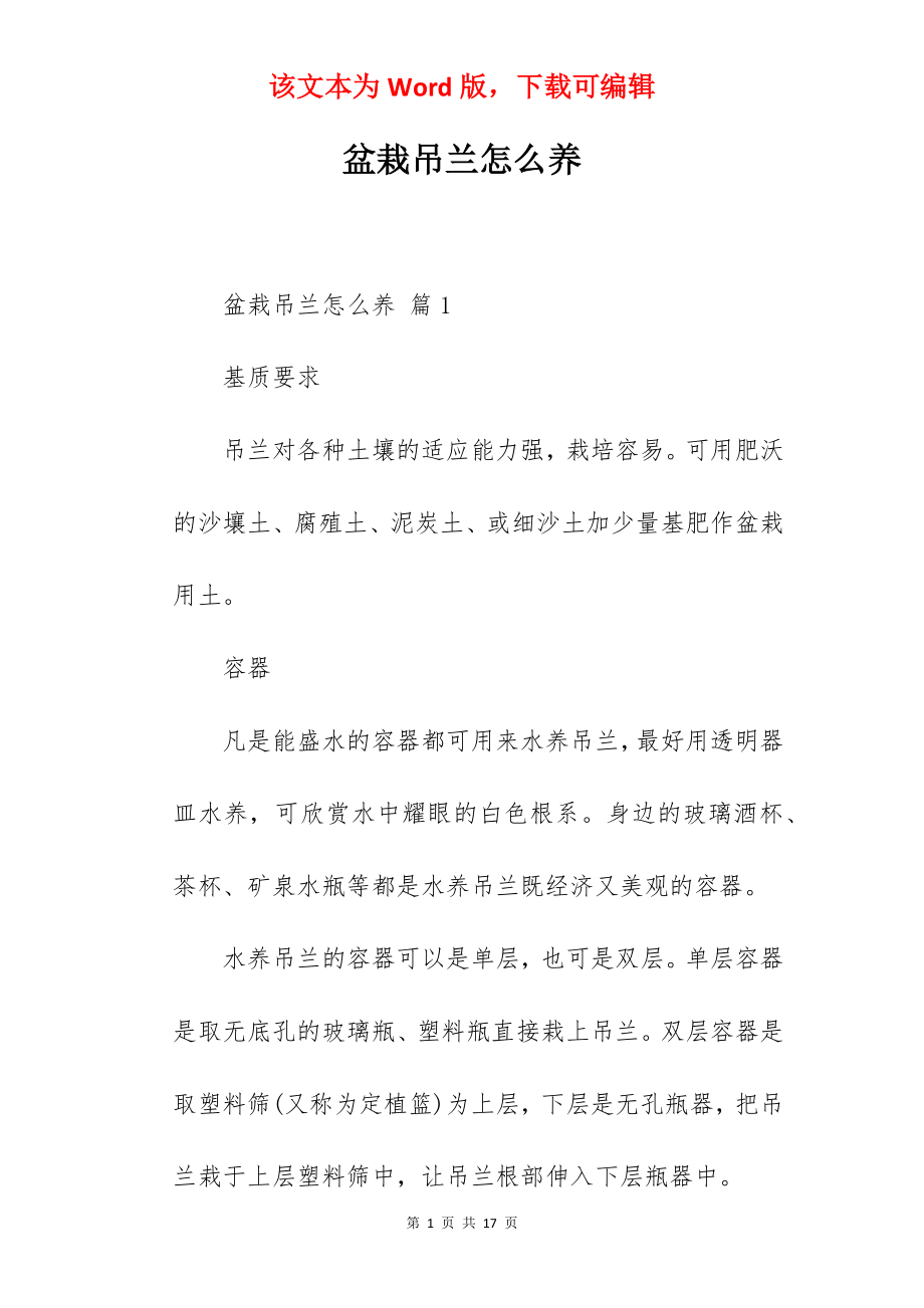 盆栽吊兰怎么养.docx_第1页