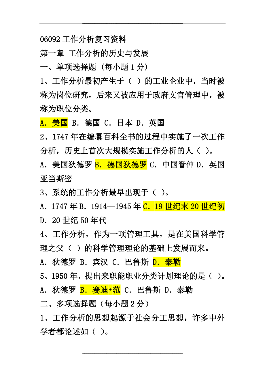 06092工作分析自考复习资料.doc_第1页