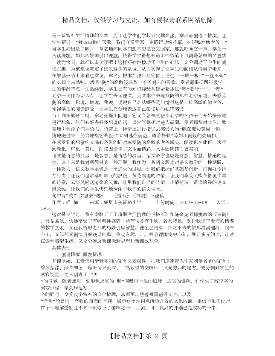 白鹅的评课稿.doc_第2页