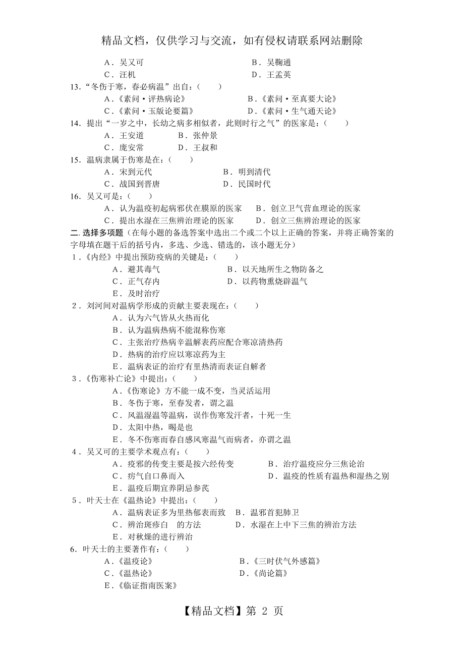 温病学题库整理版.doc_第2页