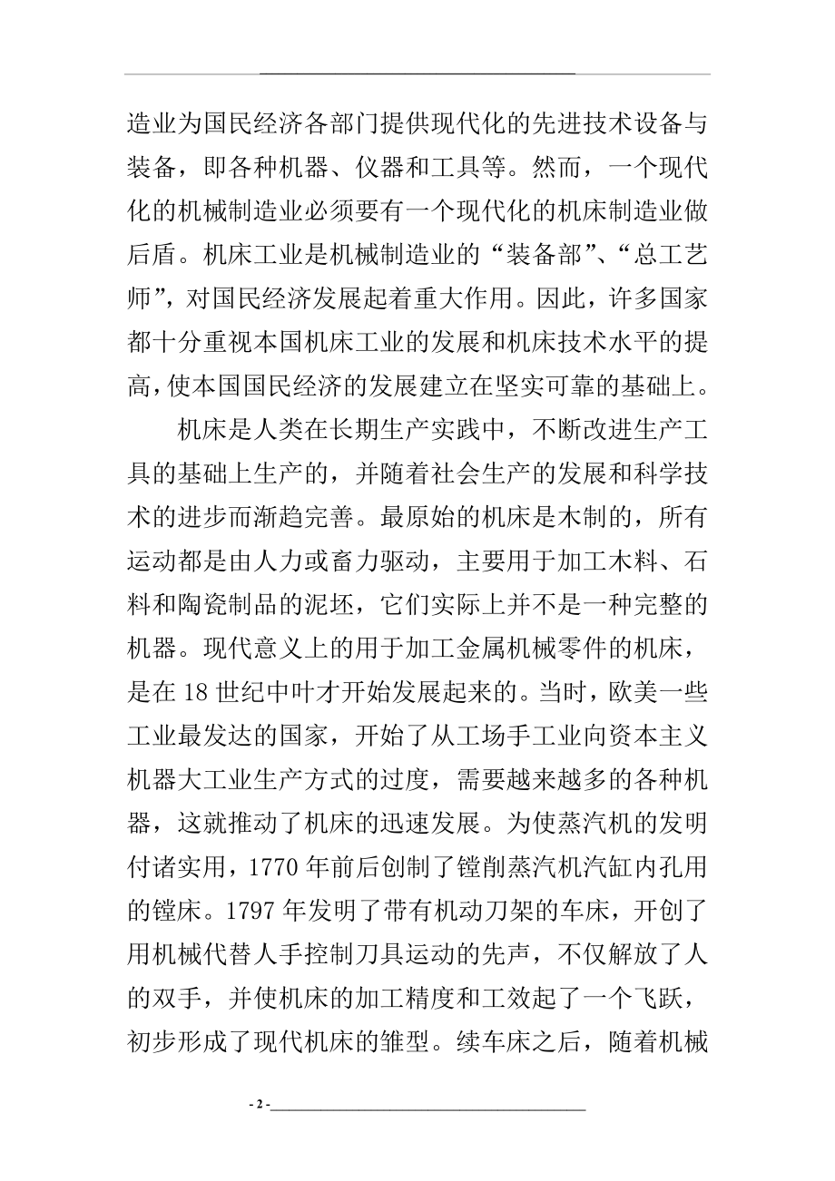 钻孔组合机床设计.doc_第2页