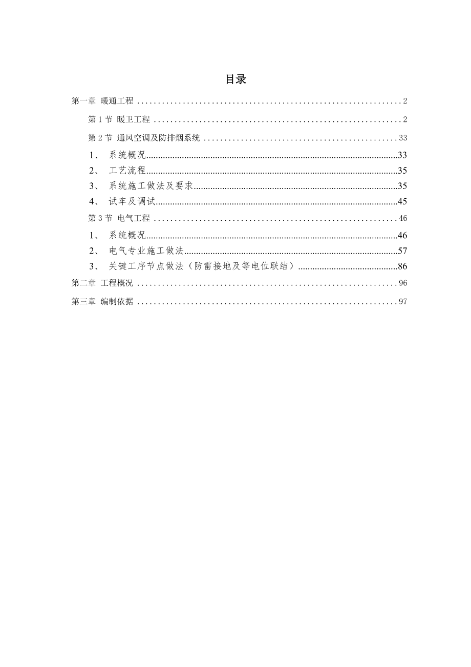 通风与空调工程施工组织设计 某广播电视中心综合楼技术标.doc_第2页