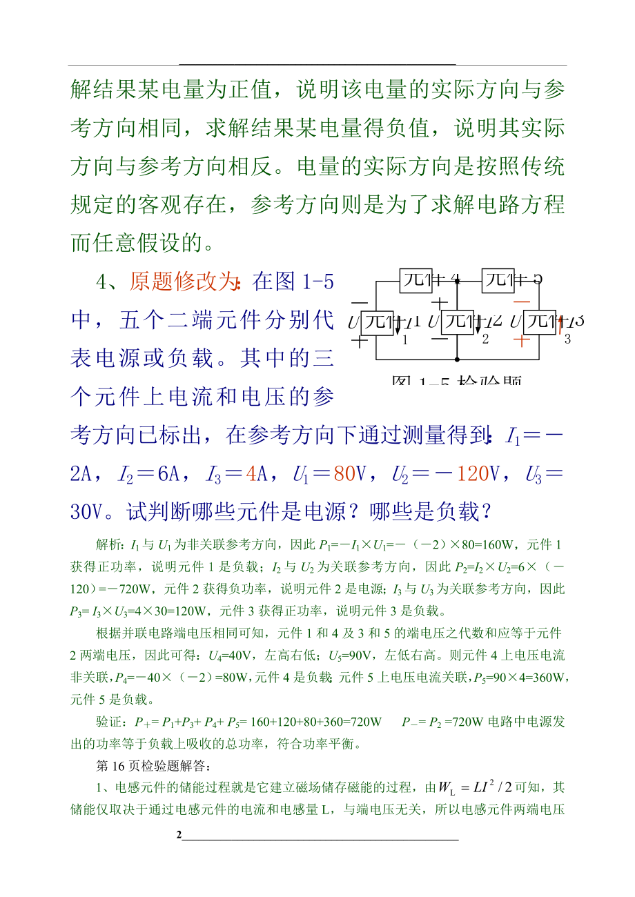 电工电子技术课后答案.doc_第2页