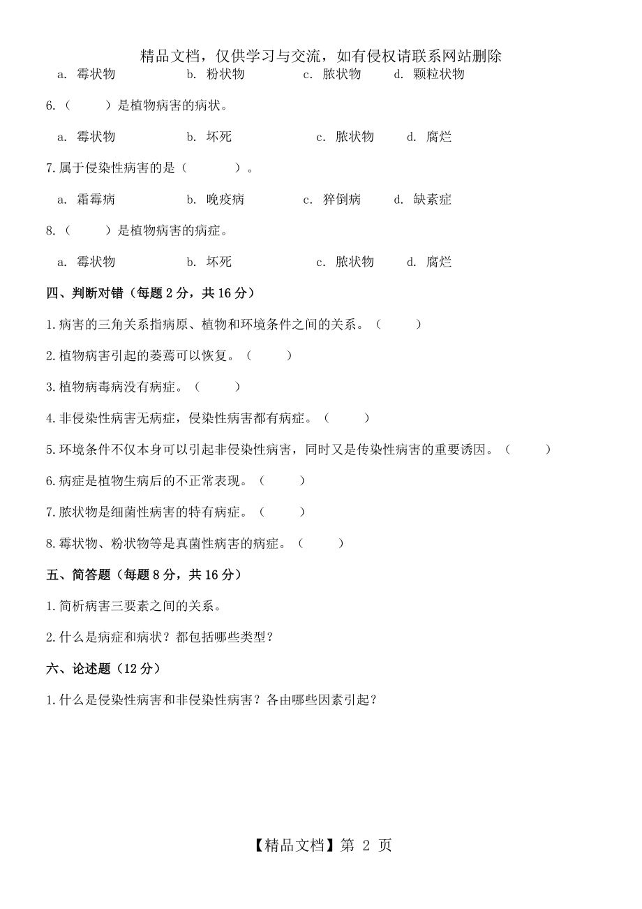 植物病理学试卷A及答案.doc_第2页