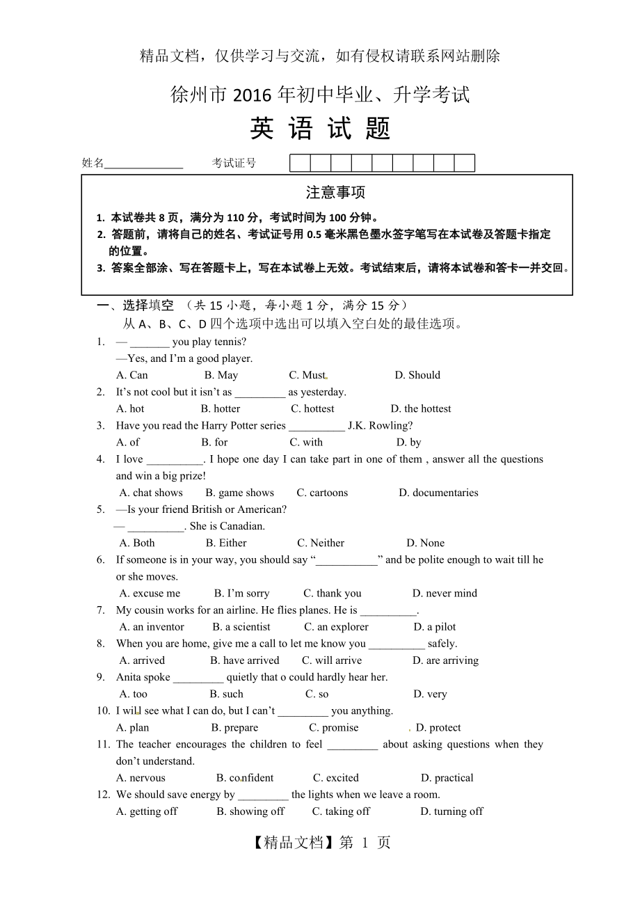 江苏省徐州市年中考英语试题(含答案).doc_第1页