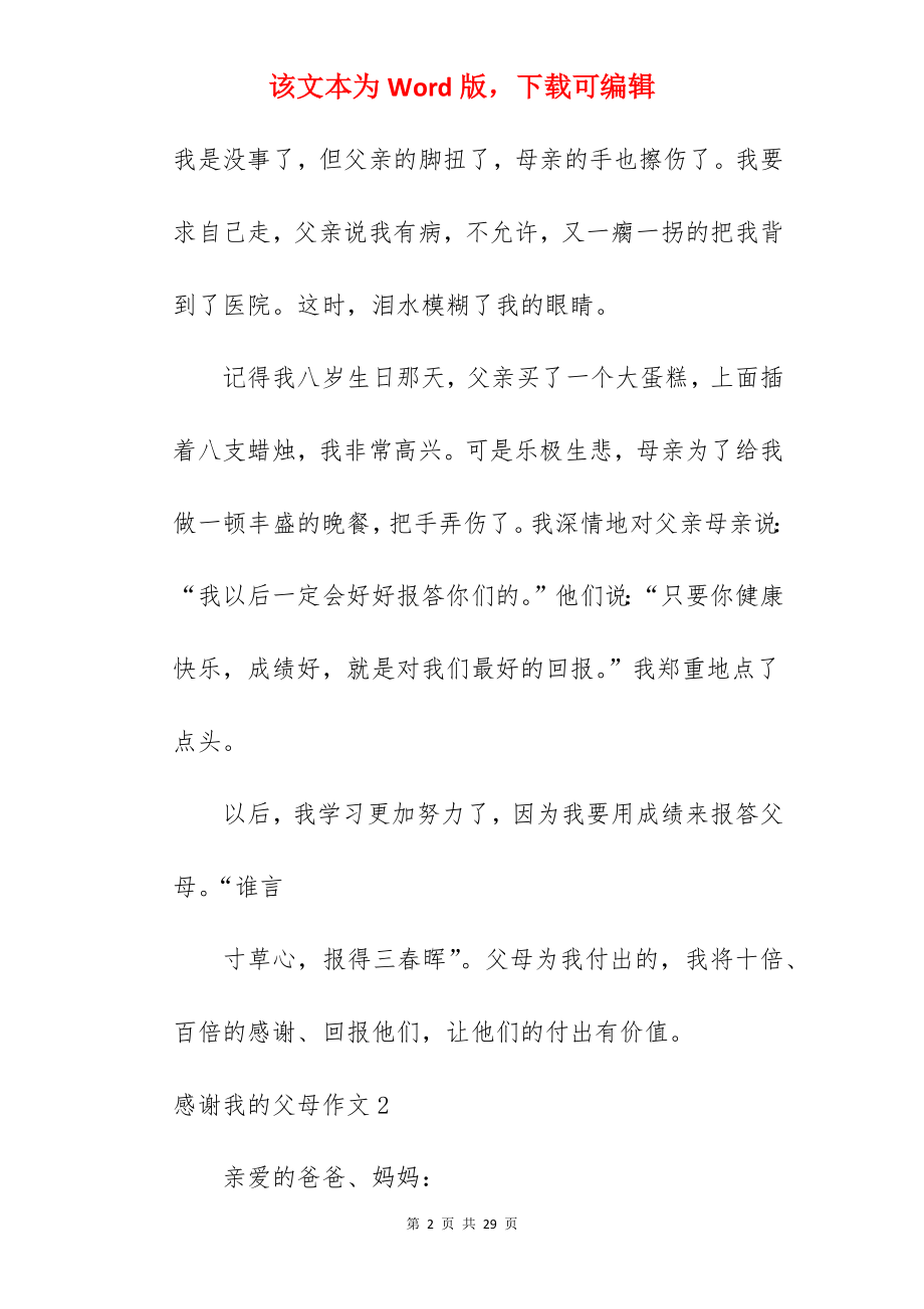 感谢我的父母作文.docx_第2页