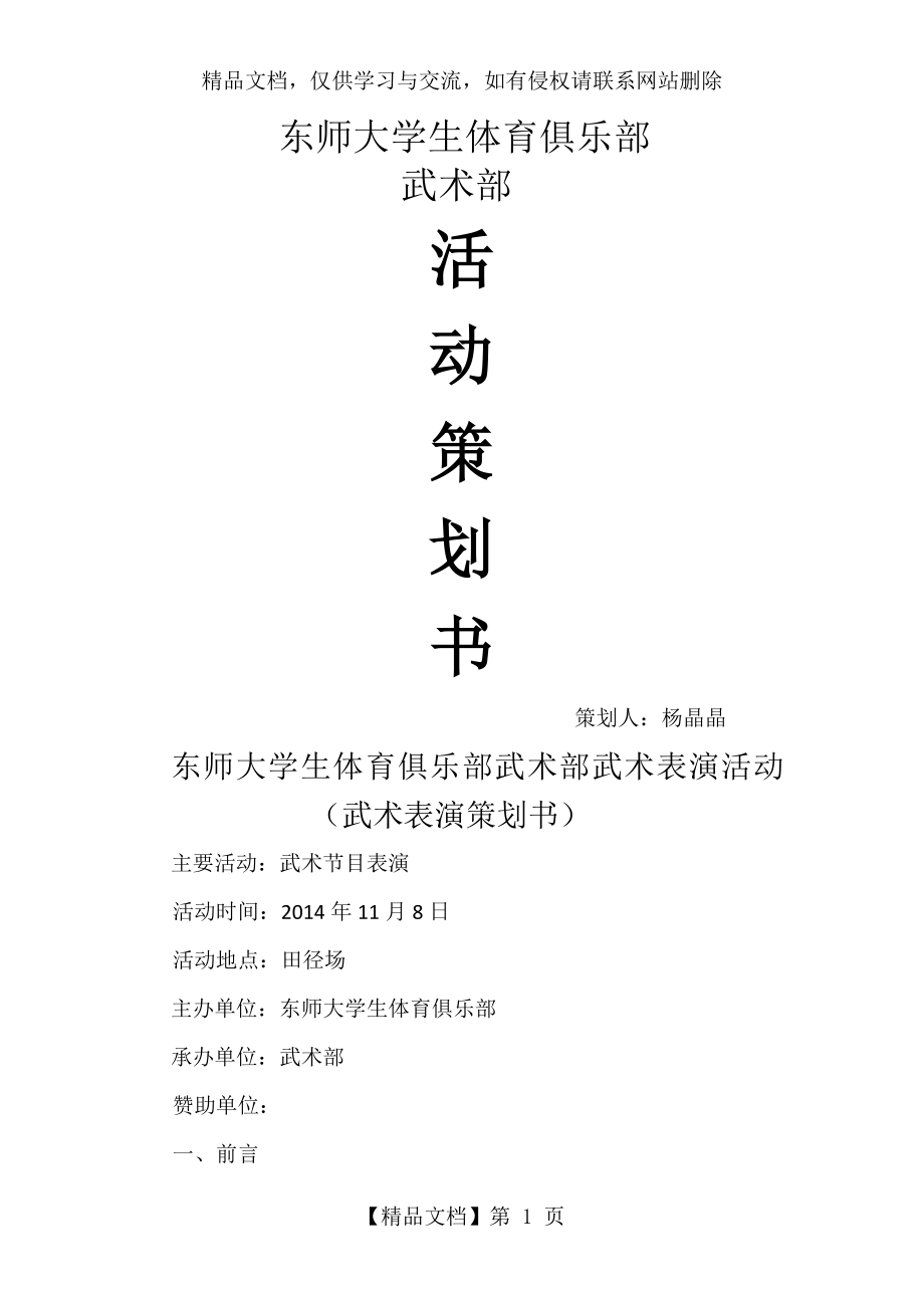 武术表演策划书.docx_第1页