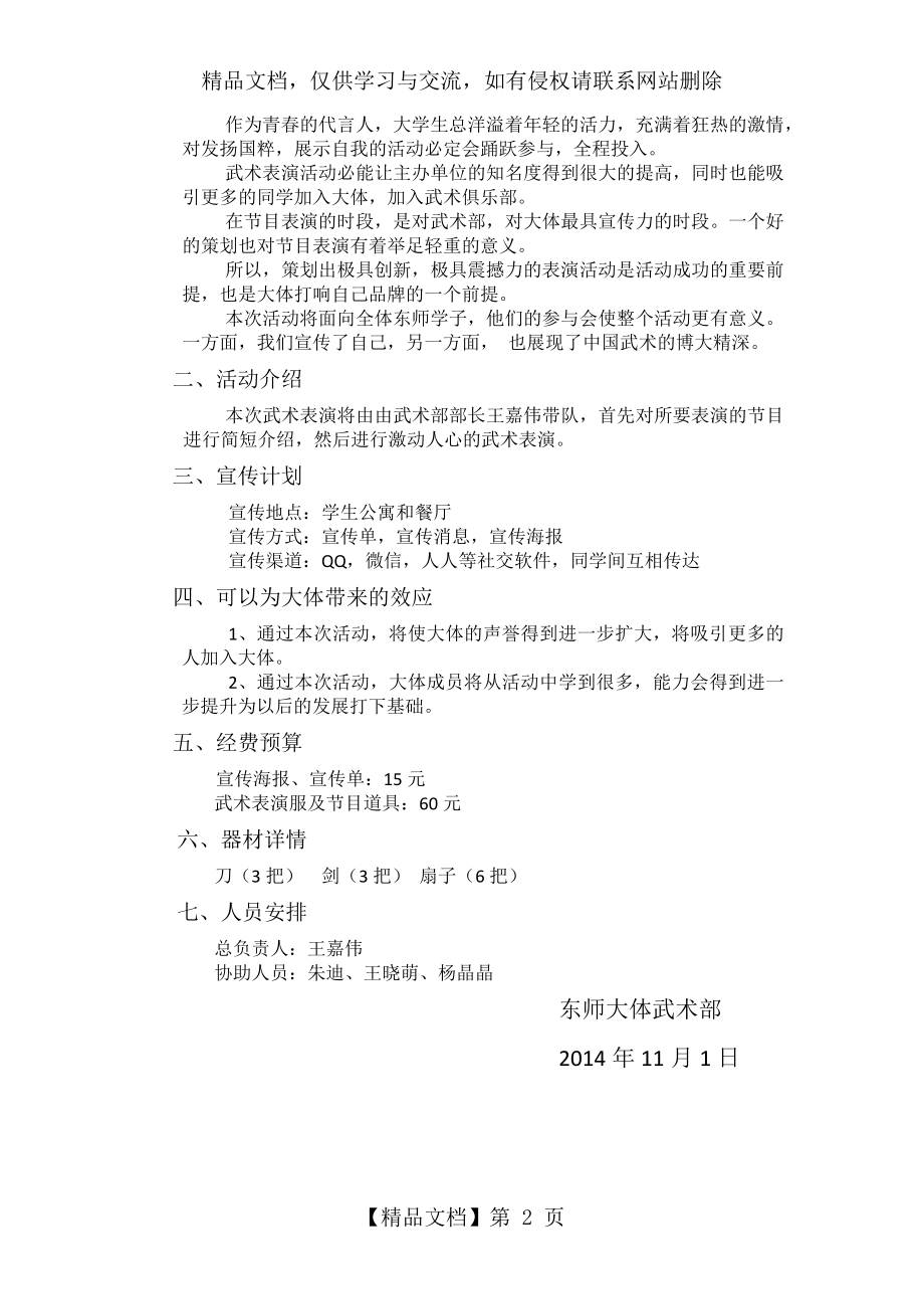 武术表演策划书.docx_第2页