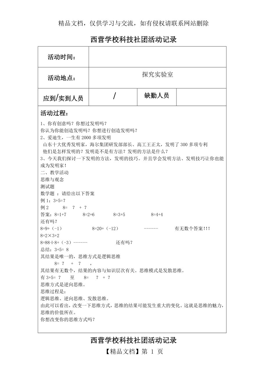 科技社团活动记录.doc_第1页