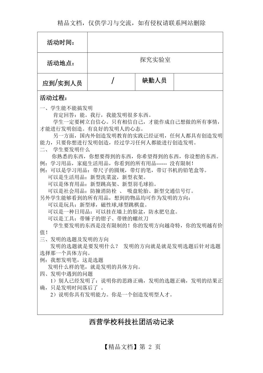 科技社团活动记录.doc_第2页