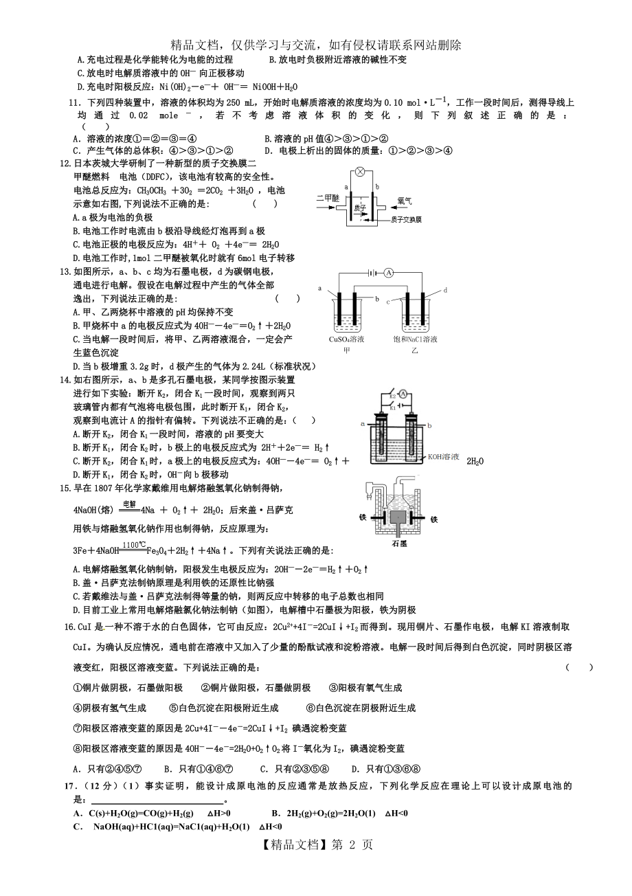 电化学专题训练及答案-较难.doc_第2页