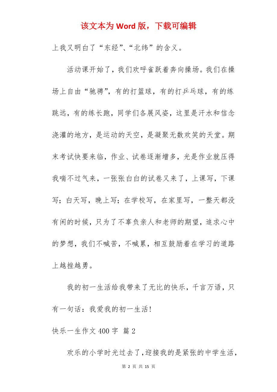 快乐一生作文400字.docx_第2页