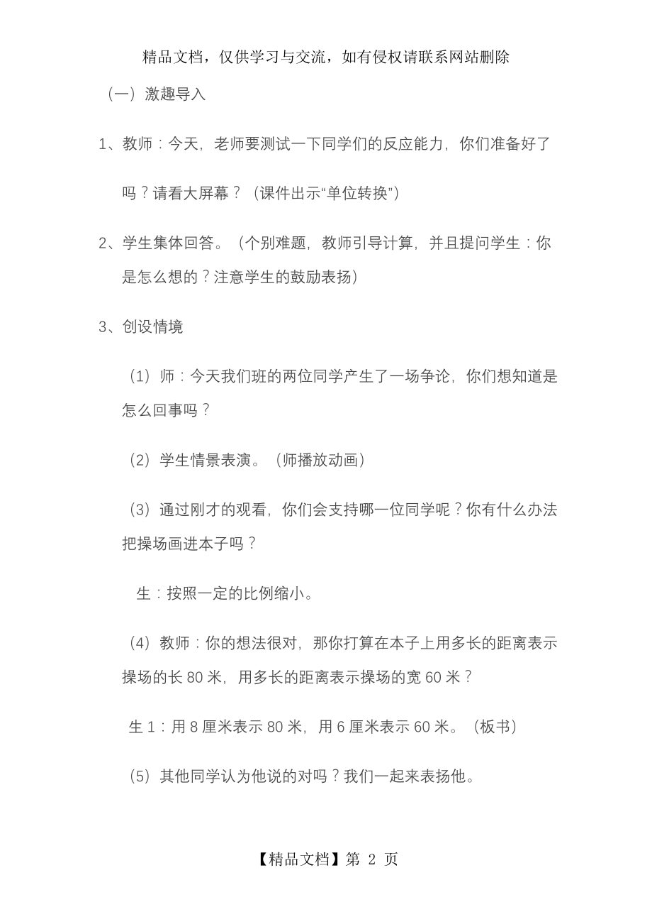 比例尺公开课教学设计及反思.doc_第2页