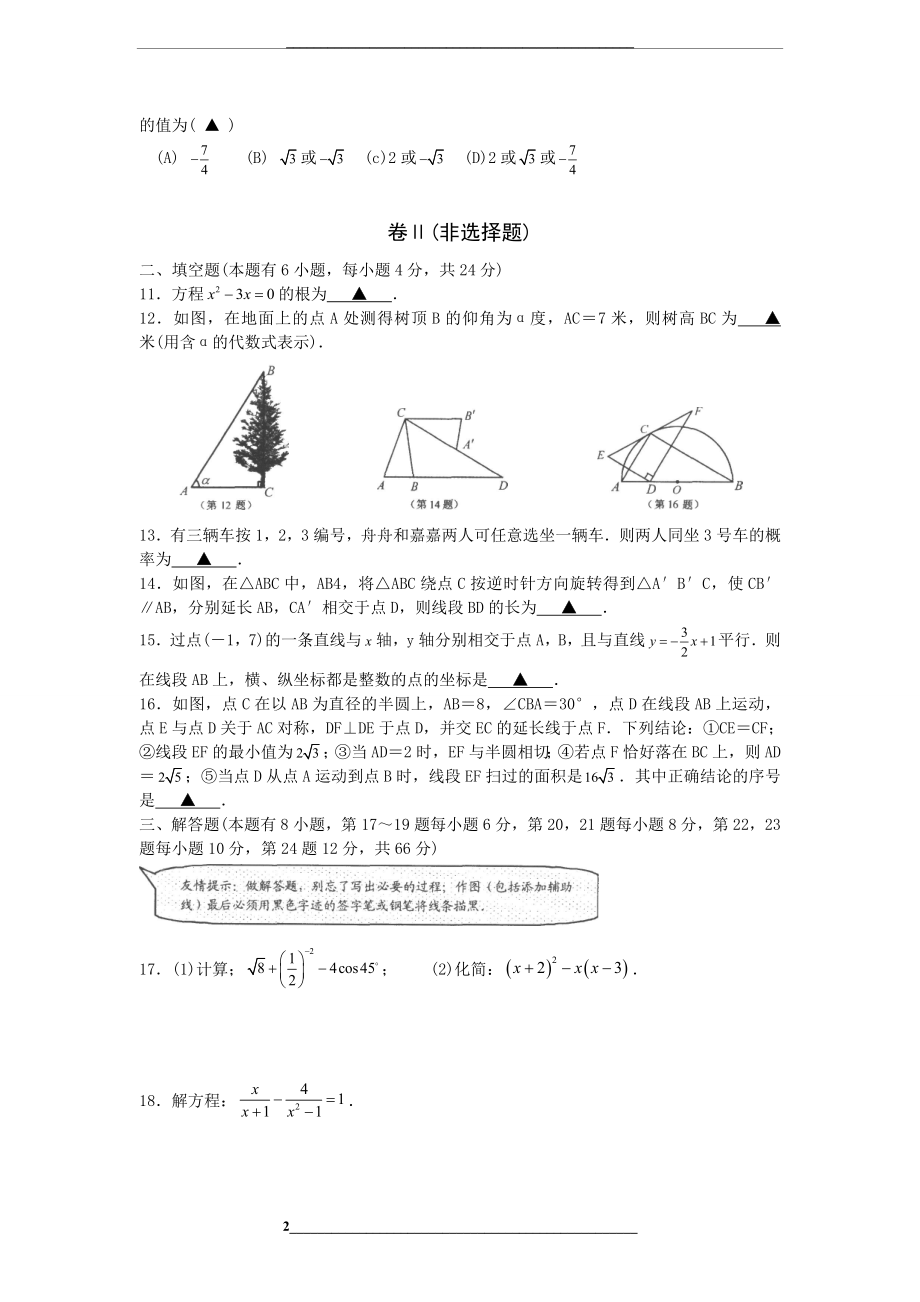 浙江省舟山市中考数学试卷及答案(word版).doc_第2页