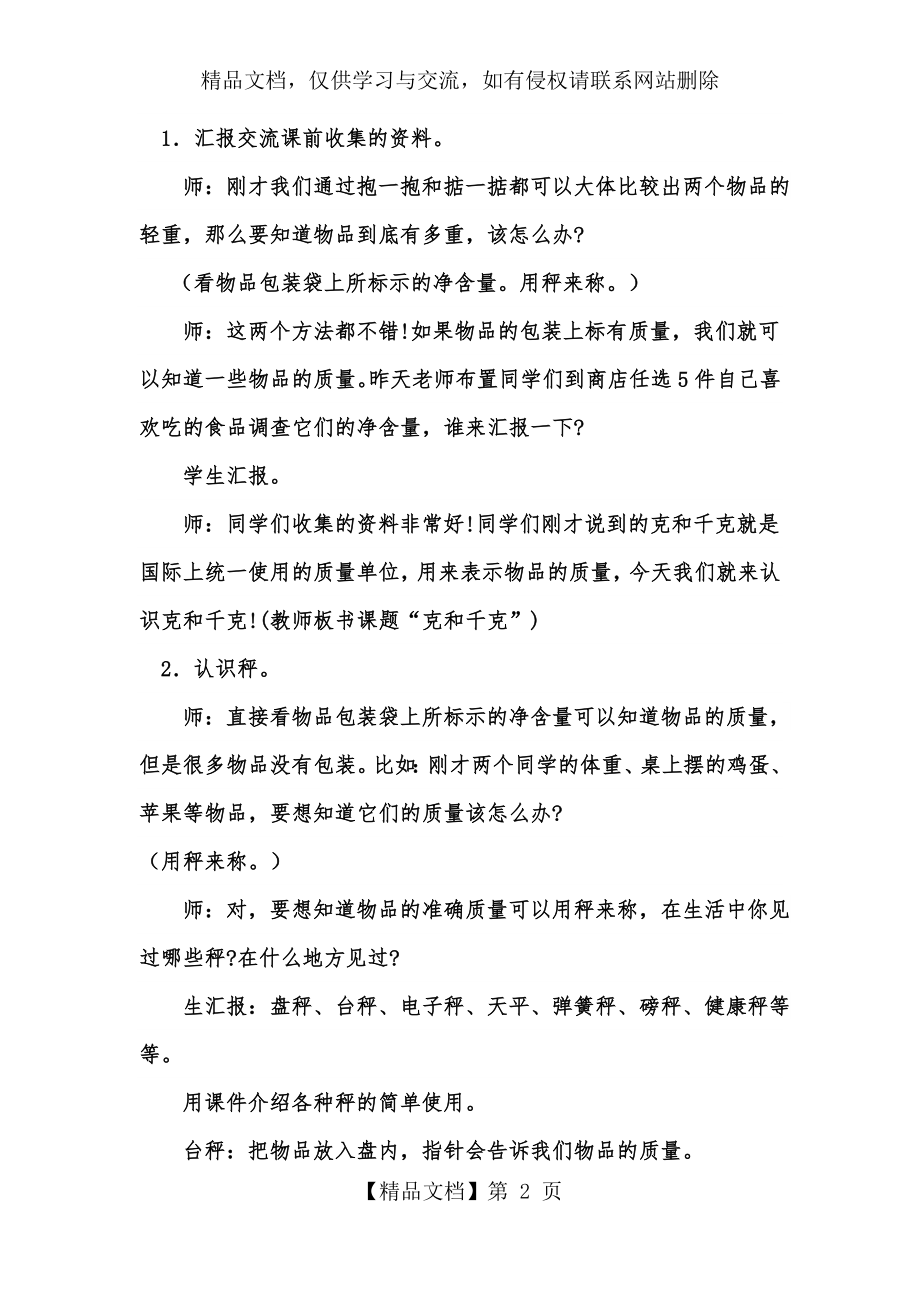 新北师大版小学数学三年级下册《有多重》教学设计.docx_第2页