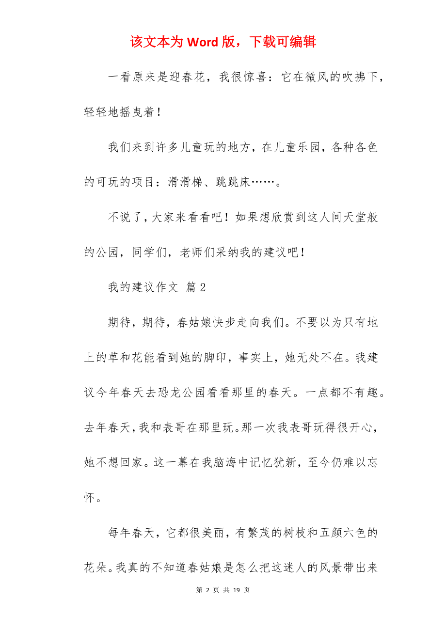 我的建议作文.docx_第2页