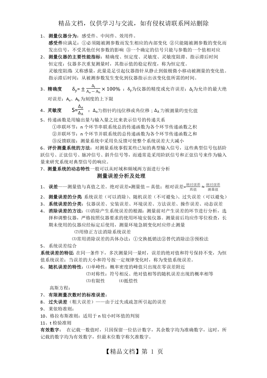 热能与动力工程测试技术复习.docx_第1页