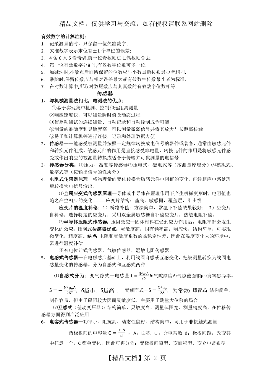 热能与动力工程测试技术复习.docx_第2页