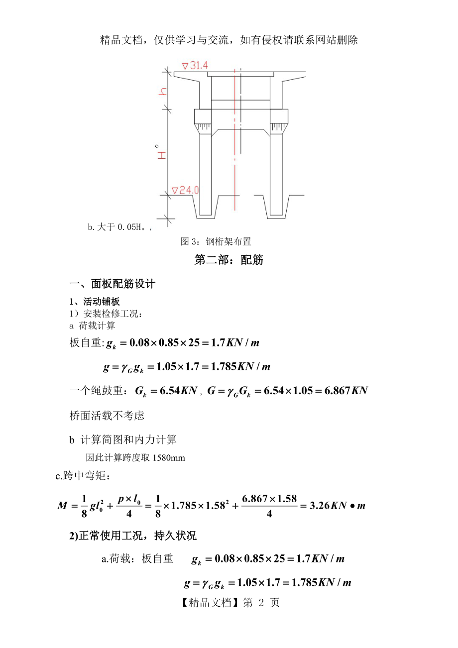 水闸工作桥课程设计.doc_第2页