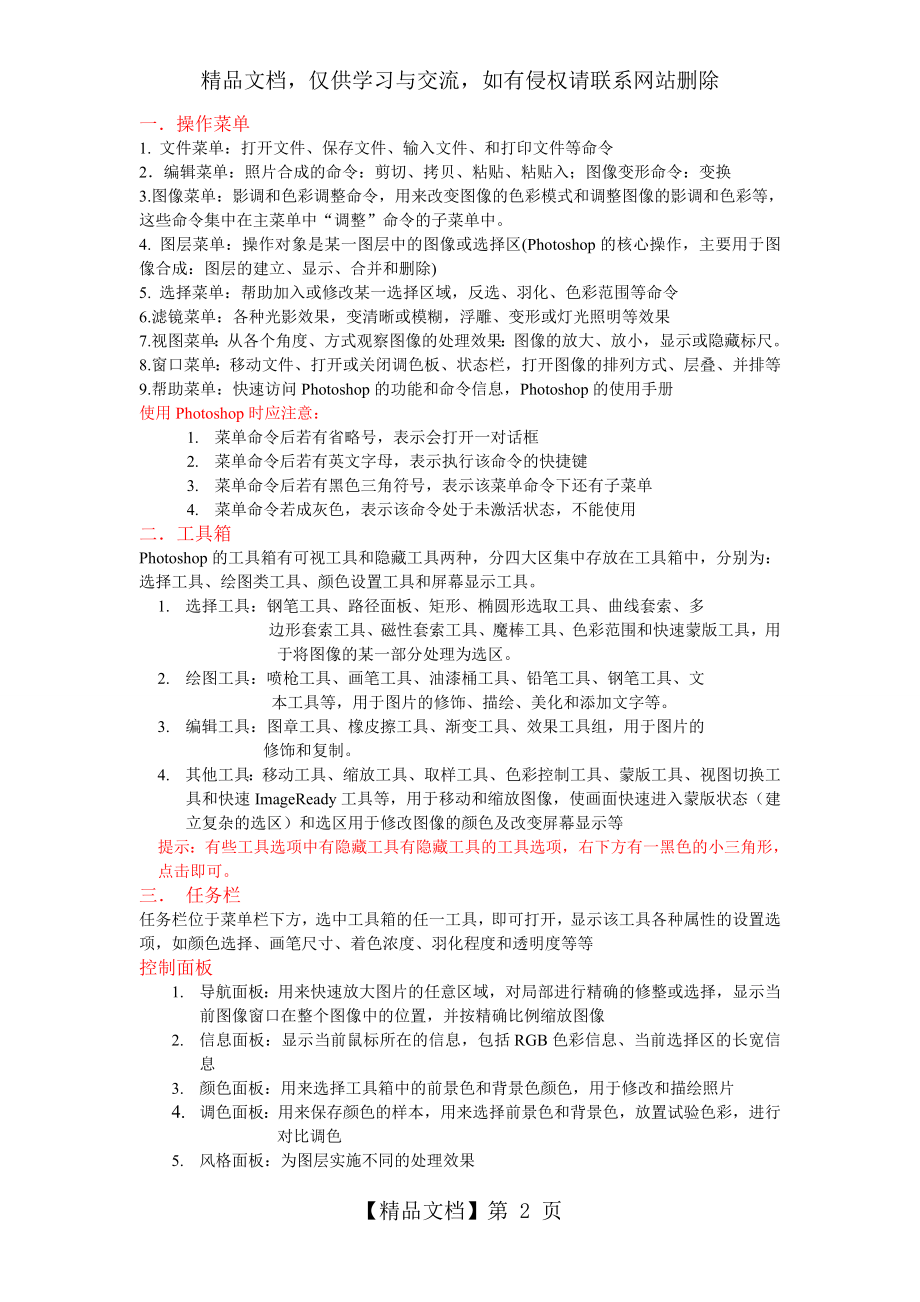 数字摄影技术-5-8章课件.doc_第2页