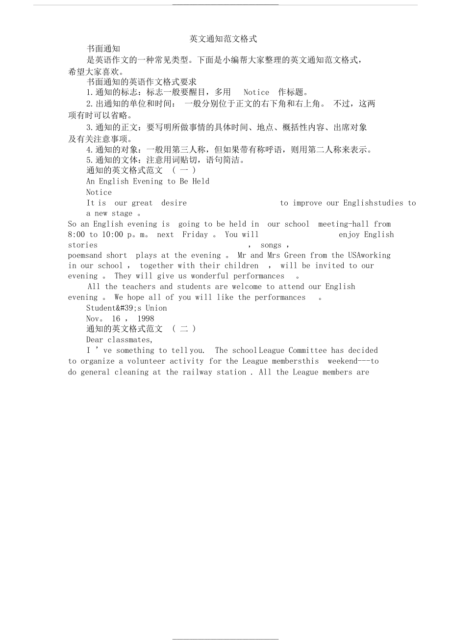 英文通知范文格式.docx_第1页