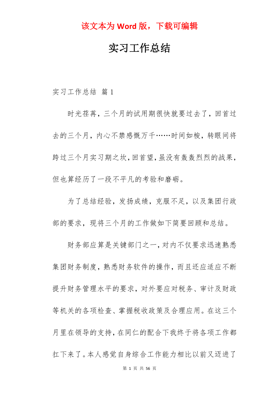 实习工作总结_37.docx_第1页