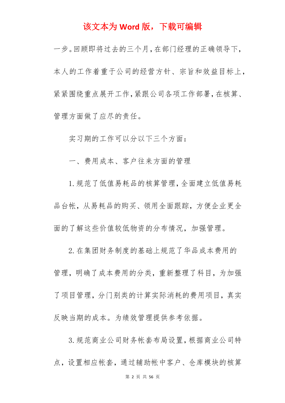 实习工作总结_37.docx_第2页