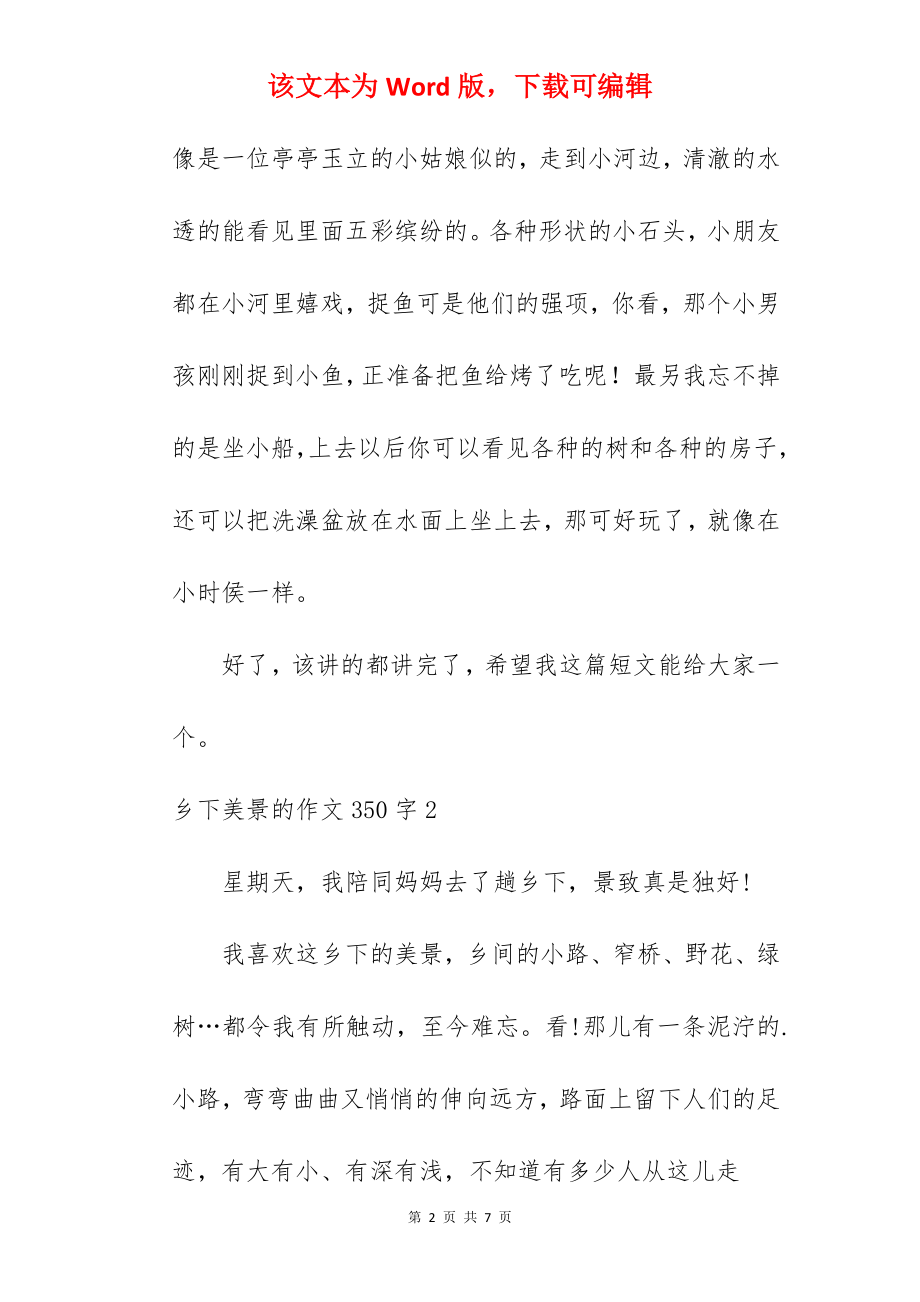 乡下美景的作文350字.docx_第2页