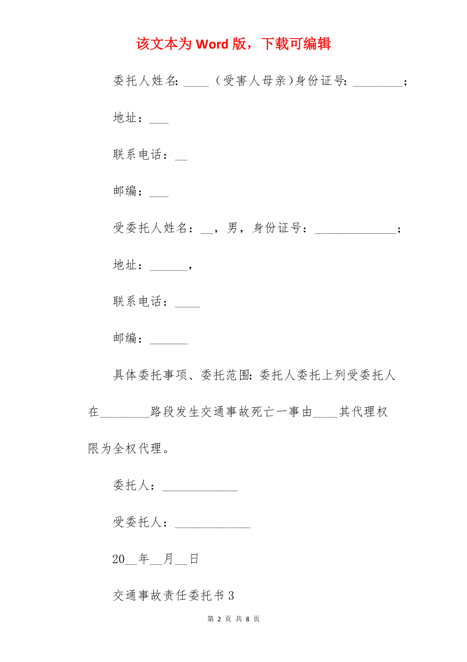 交通事故责任委托书.docx_第2页