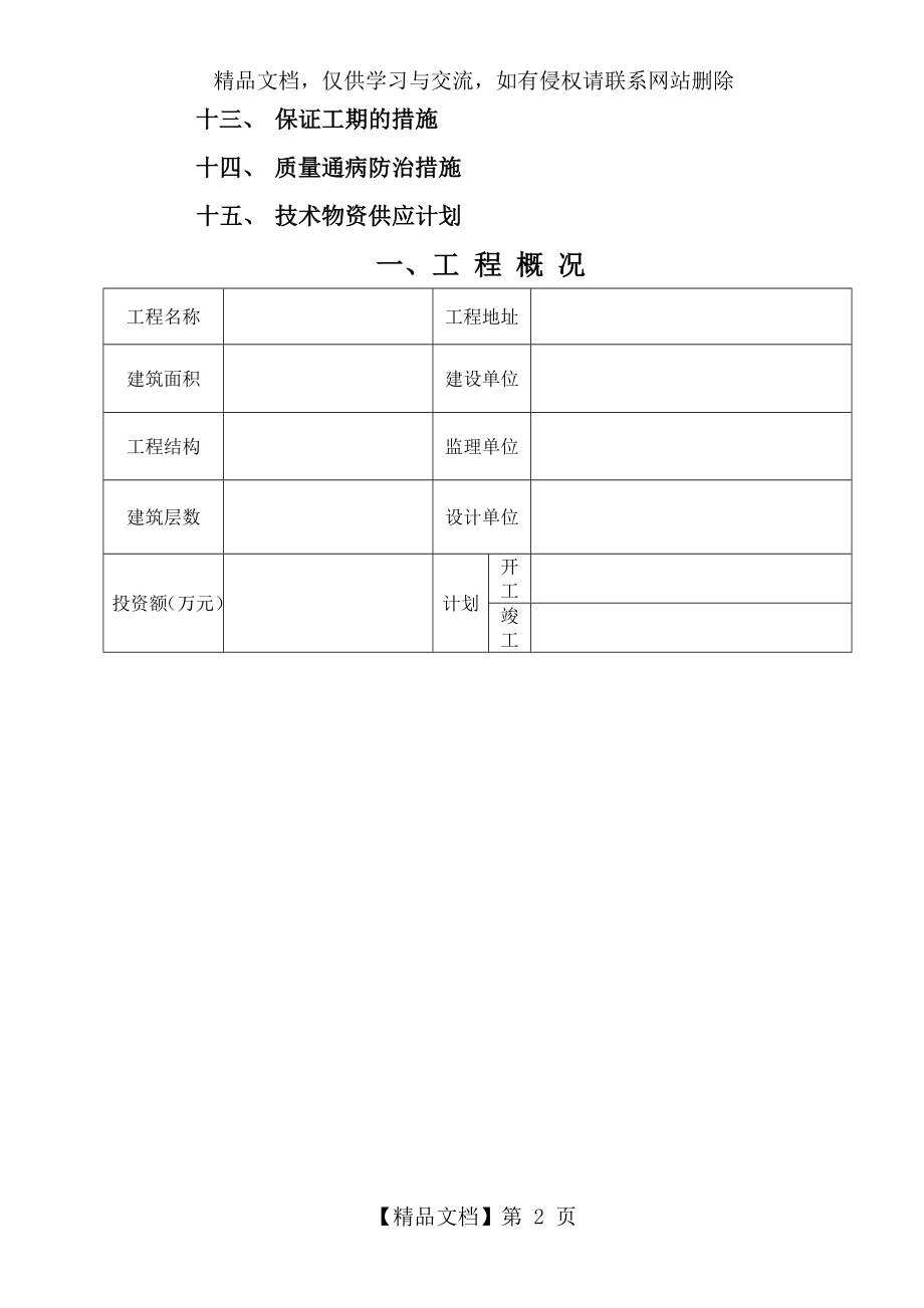 消防水施工组织设计.doc_第2页