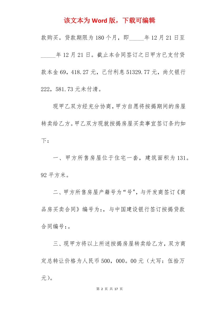 银行按揭房屋买卖合同.docx_第2页