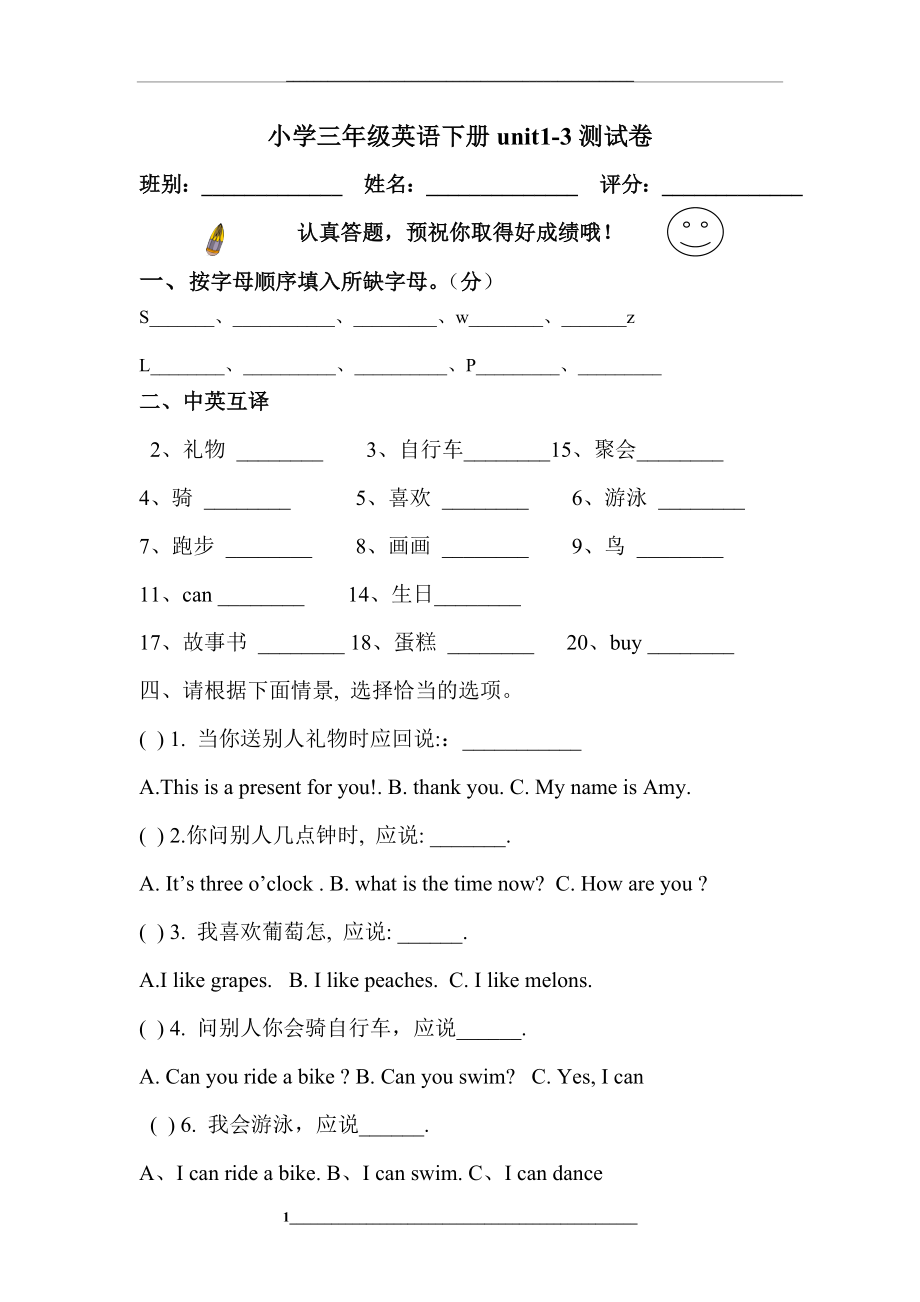 闽教版三年级下册unit1-3英语测试卷.doc_第1页