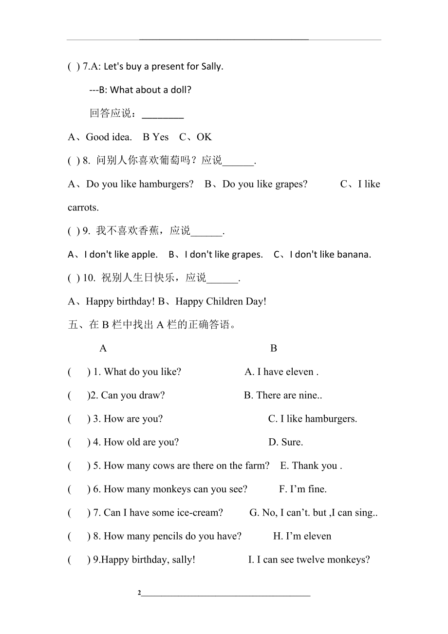 闽教版三年级下册unit1-3英语测试卷.doc_第2页