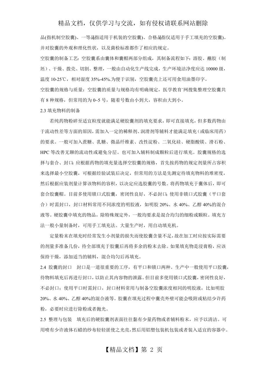 硬胶囊的生产工艺.doc_第2页