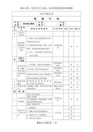 检验计划表(模版).docx